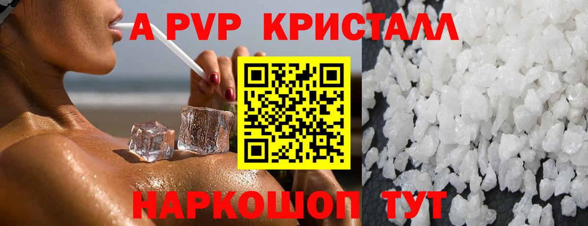 Чайковский  Alpha PVP VHQ  Alfa_PVP кристаллы  А ПВП мука  Вход с VPN 