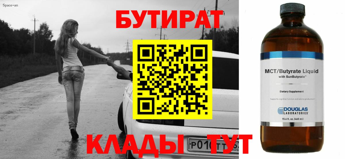 БУТИРАТ жидкий экстази  Вход с VPN  Чайковский 