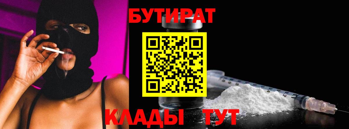 Бутират 99% Чайковский