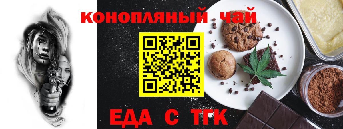 Еда ТГК марихуана  Вход с VPN  Чайковский 