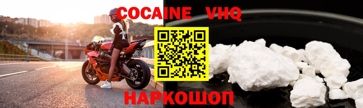 магазин    Вход с VPN  Чайковский  Cocaine 98% 