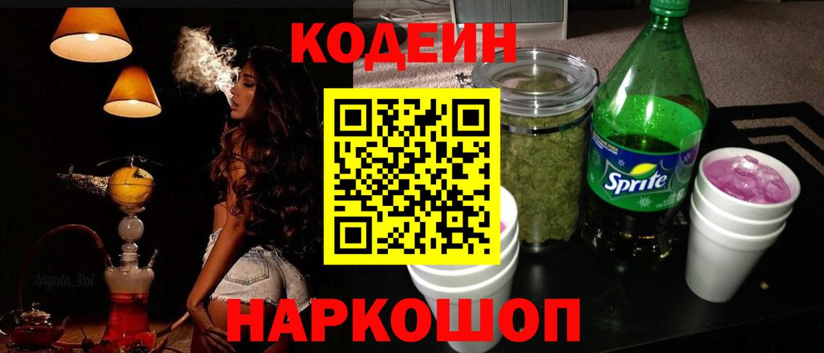 Кодеиновый сироп Lean Purple Drank Чайковский
