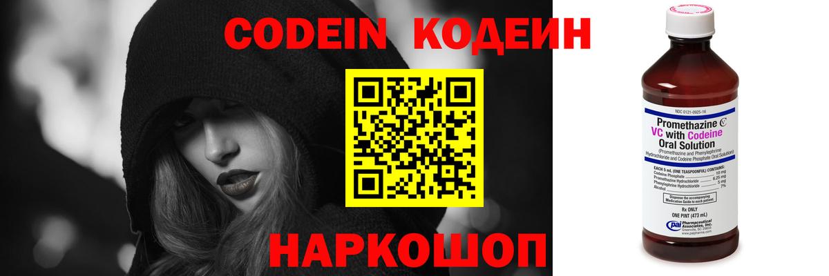 Чайковский  Кодеиновый сироп Lean напиток Lean (лин)  Вход с VPN 