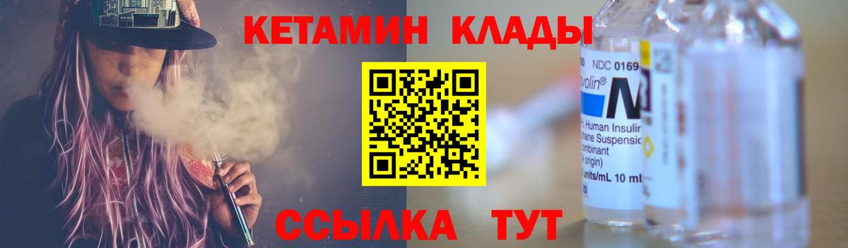 КЕТАМИН VHQ  Кетамин VHQ  Вход с VPN  Чайковский 