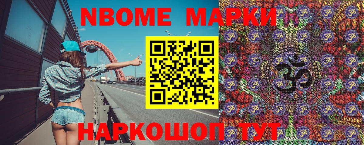 Наркотические марки  Марки NBOMe 1,5мг  Чайковский  Вход с VPN  Марки NBOMe 1,5мг 